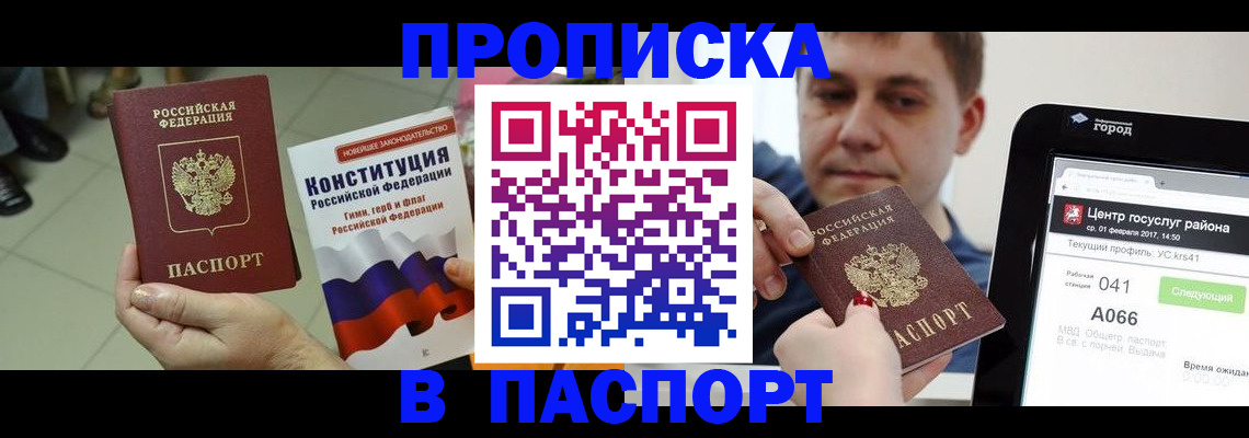 прописка ребенка в Усть-Куте