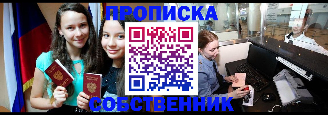 временная регистрация для школы в Усть-Куте