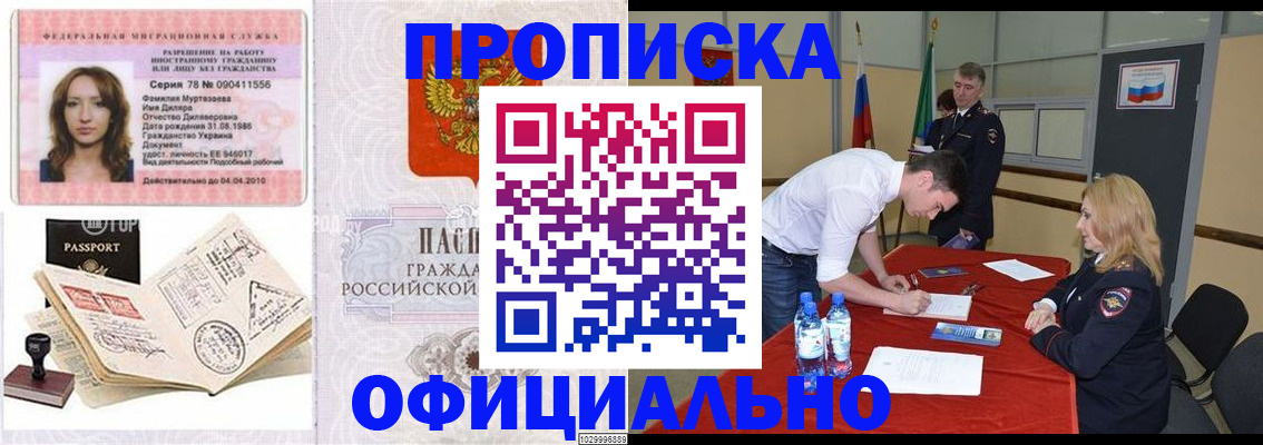 временная прописка в Усть-Куте